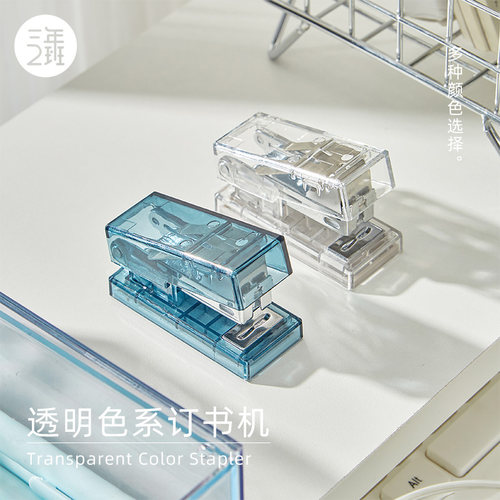 三年二班透明迷你小订书机学生用