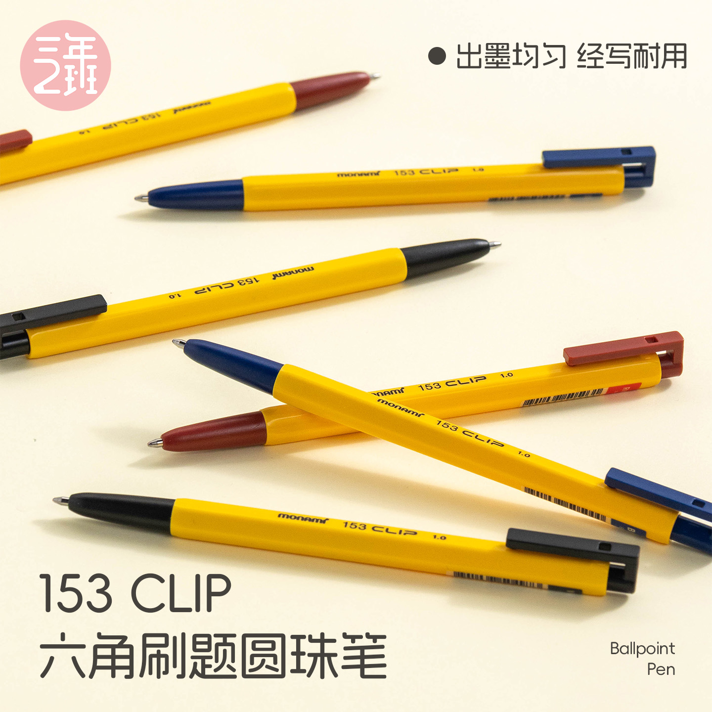 三年二班六角刷题圆珠笔