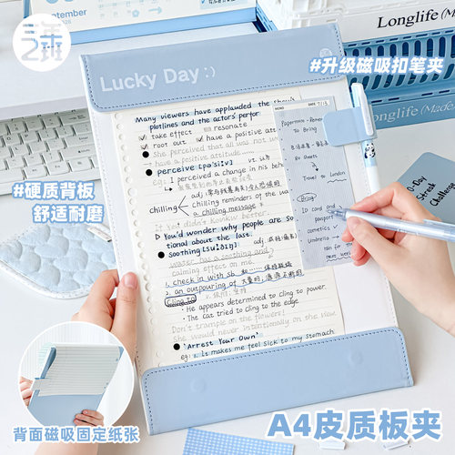 三年二班 LUCKYDAY系列磁吸板夹高颜值ins风多功能写字板搭扣款初高中生专用皮质文件夹A4资料夹收纳文具新款
