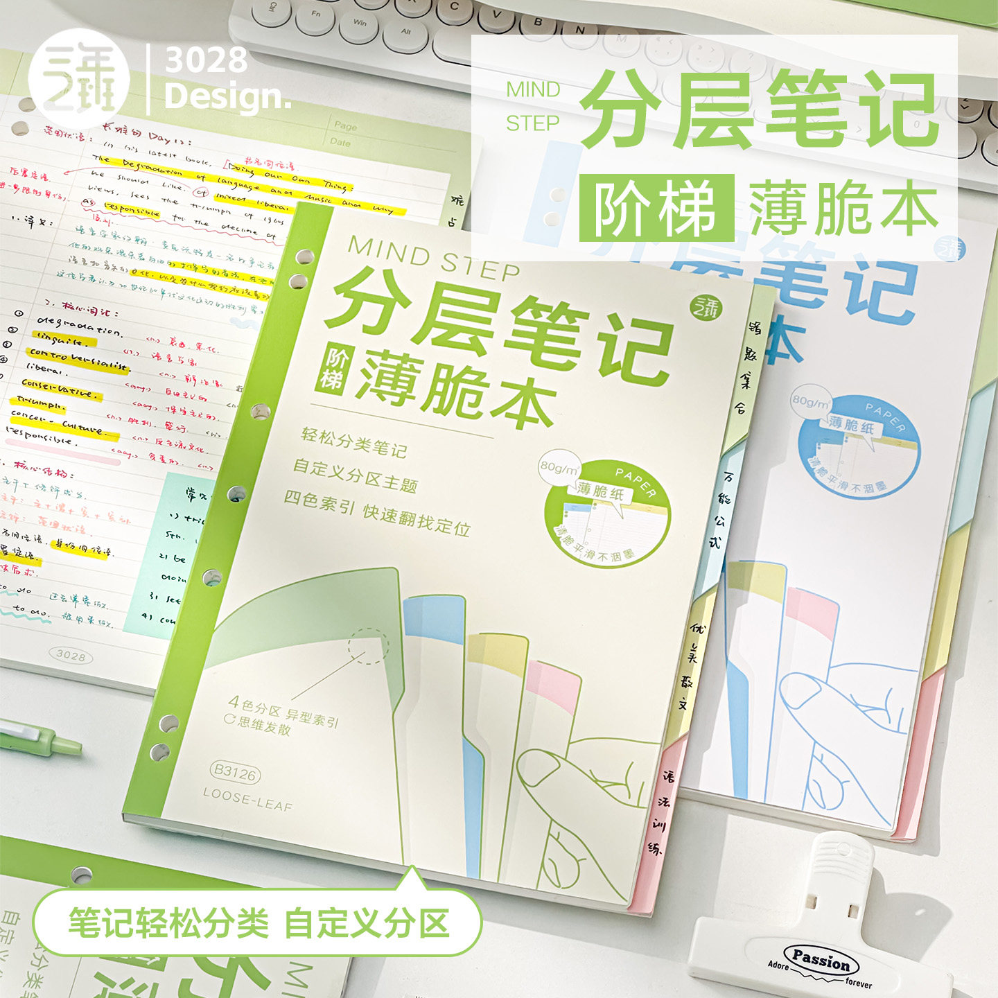 三年二班 阶梯薄脆本A4彩页笔记本本子自带索引学生专用分栏记事本可平摊刷题本活页本替芯错题本横线本子
