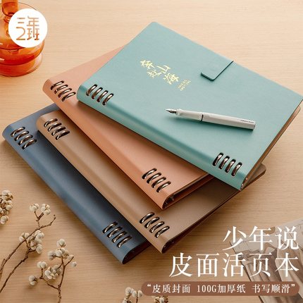 三年二班励志皮面不硌手活页本B5笔记本本子可拆卸外壳活页纸学生考研横线简约商务办公高颜值记事本方格本K