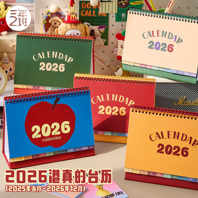 三年二班2026港真的复古台历