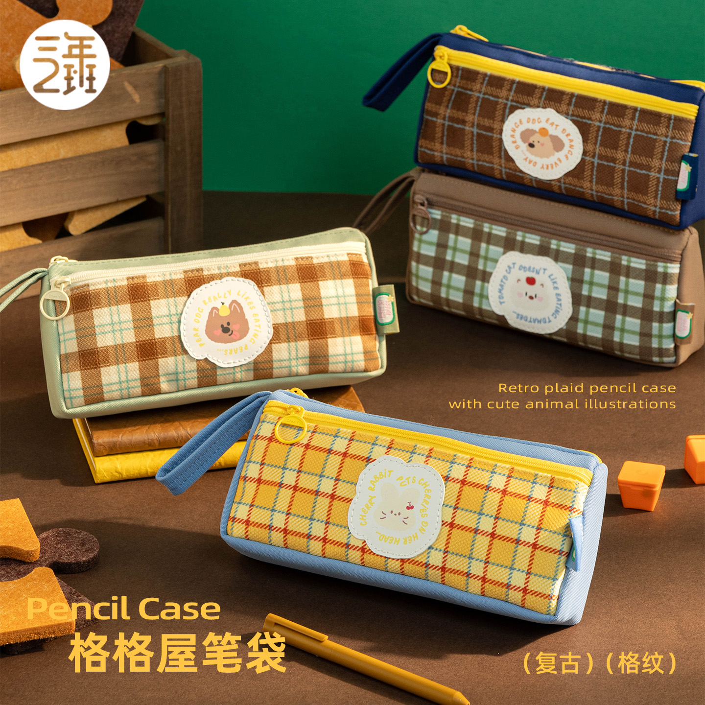 三年二班格格屋笔袋秋冬高颜值