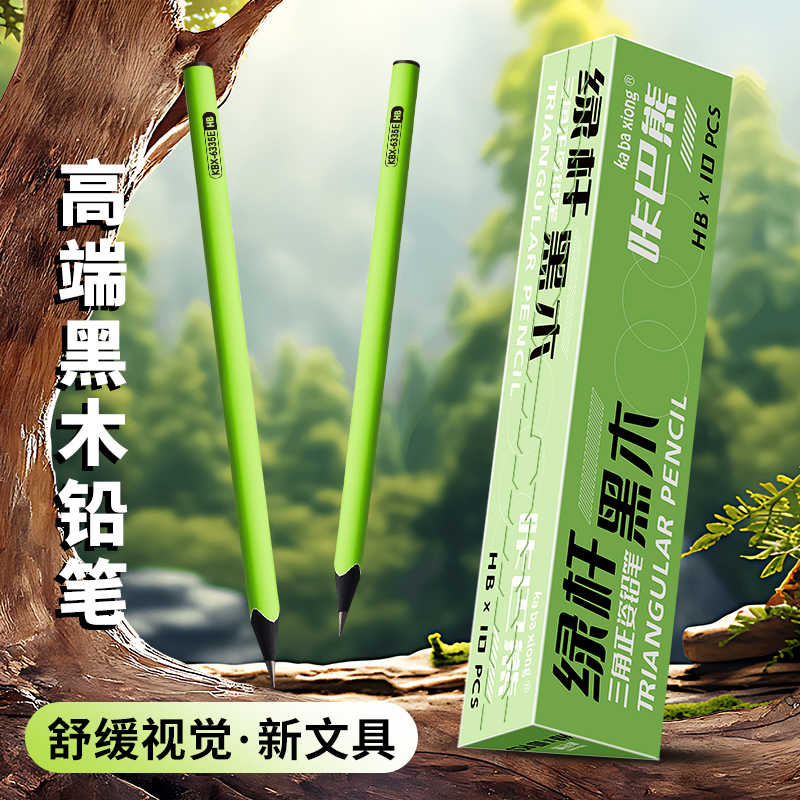 三年二班小绿杆黑木铅笔