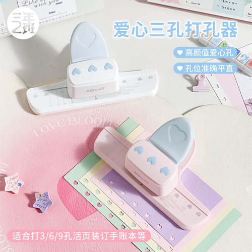爱心打孔器·多尺寸打孔通用