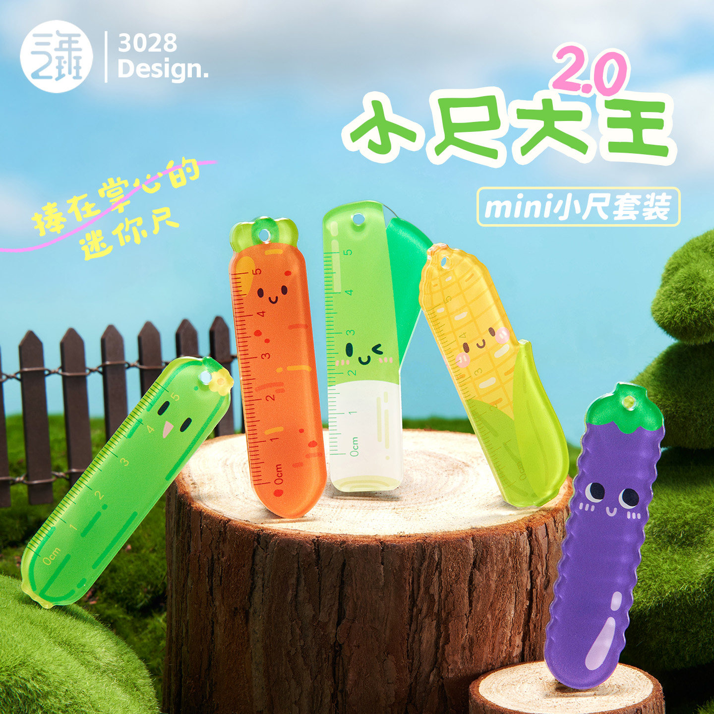 三年二班 小尺大王掌心尺迷你5cm小学生专用diy尺子套装蔬菜狗