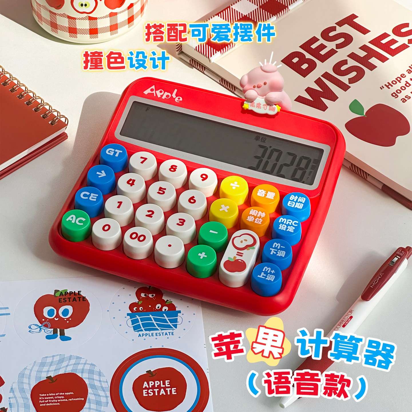 三年二班苹果撞色语音计算器2026新款高颜值小学生专用多功能计算机多巴胺女神款财务会计女生办公可爱风文具