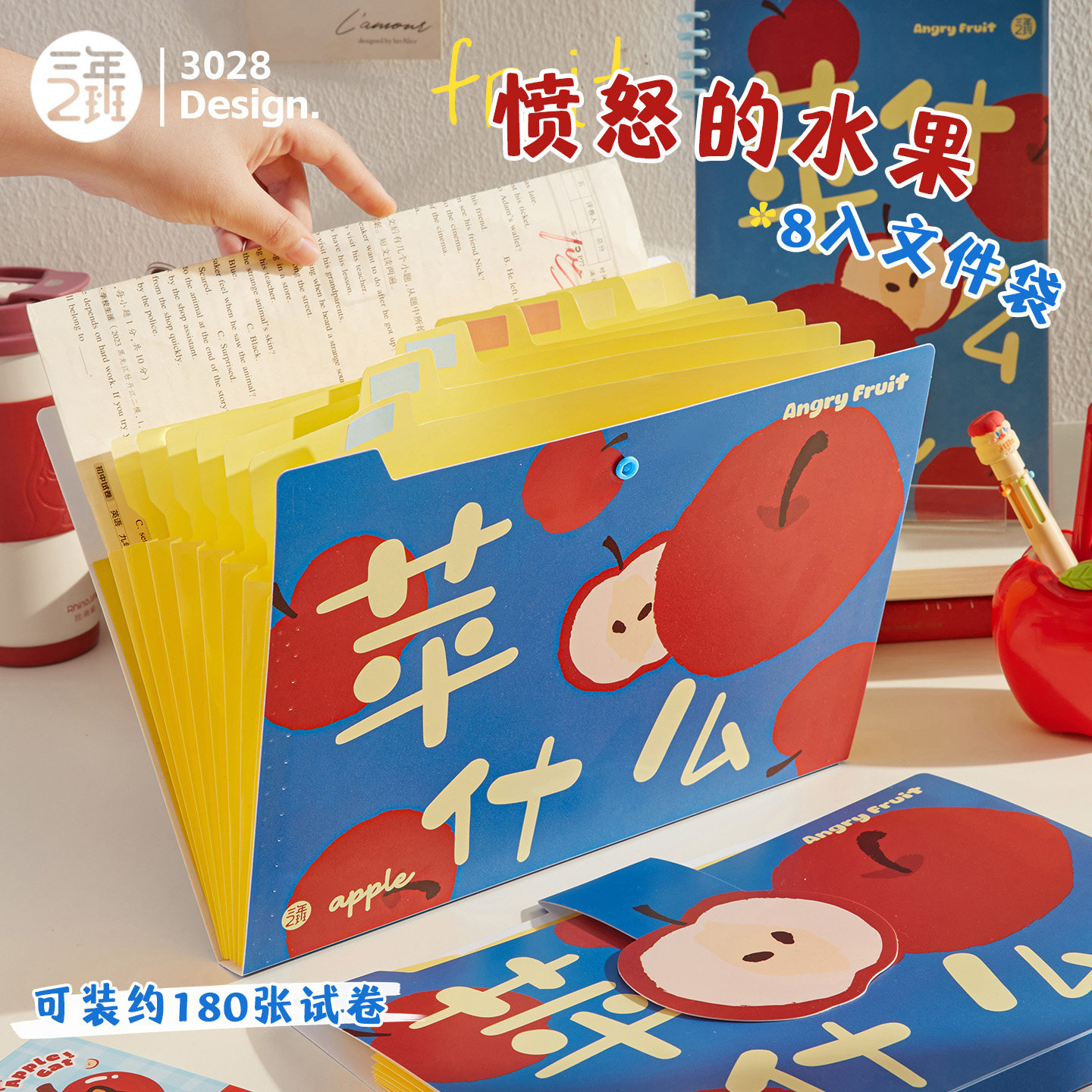 三年二班 愤怒的水果8入文件袋a4文件夹试卷袋收纳袋文具办公资料