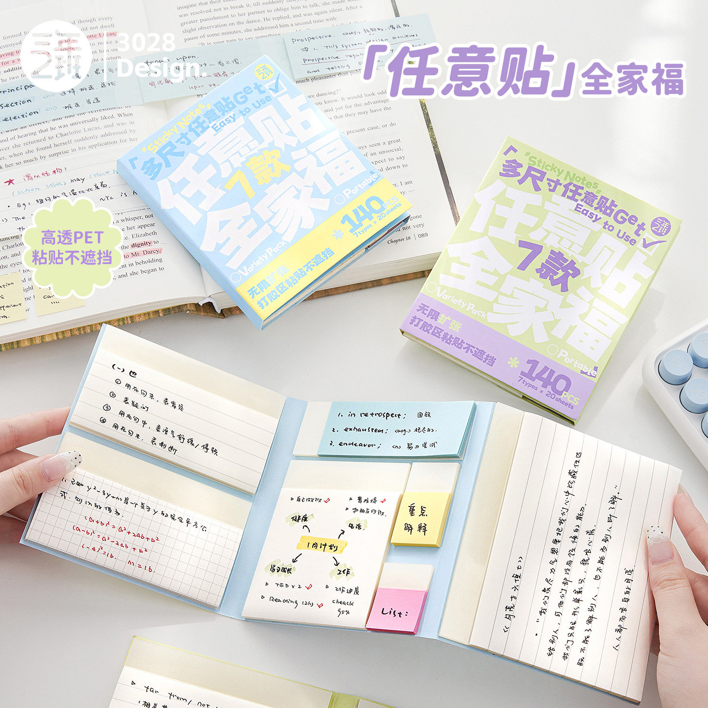 三年二班 任意贴全家福高颜值便利贴小条可撕索引标签贴小学初中生专