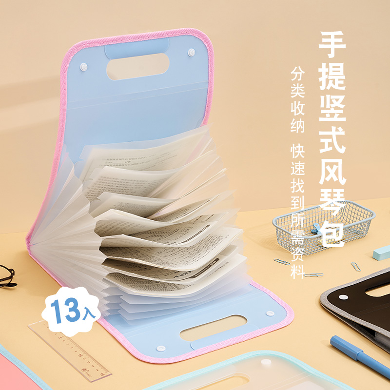 三年二班13入分层手提竖式风琴包