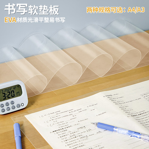 三年二班书写软塑料垫板