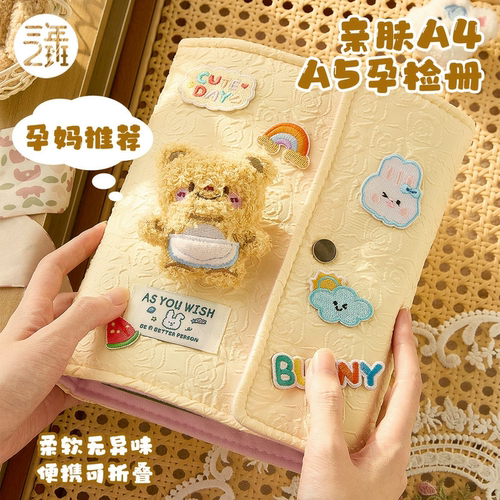 【孕妈必备】柔软无异味孕检册！