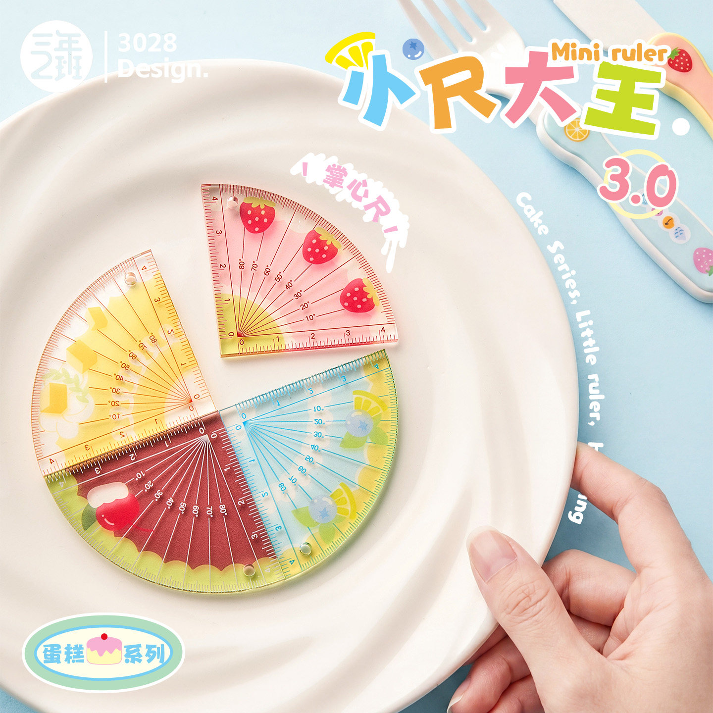 三年二班 小尺大王量角器尺子二合一迷你掌心尺小学生专用尺子高颜值