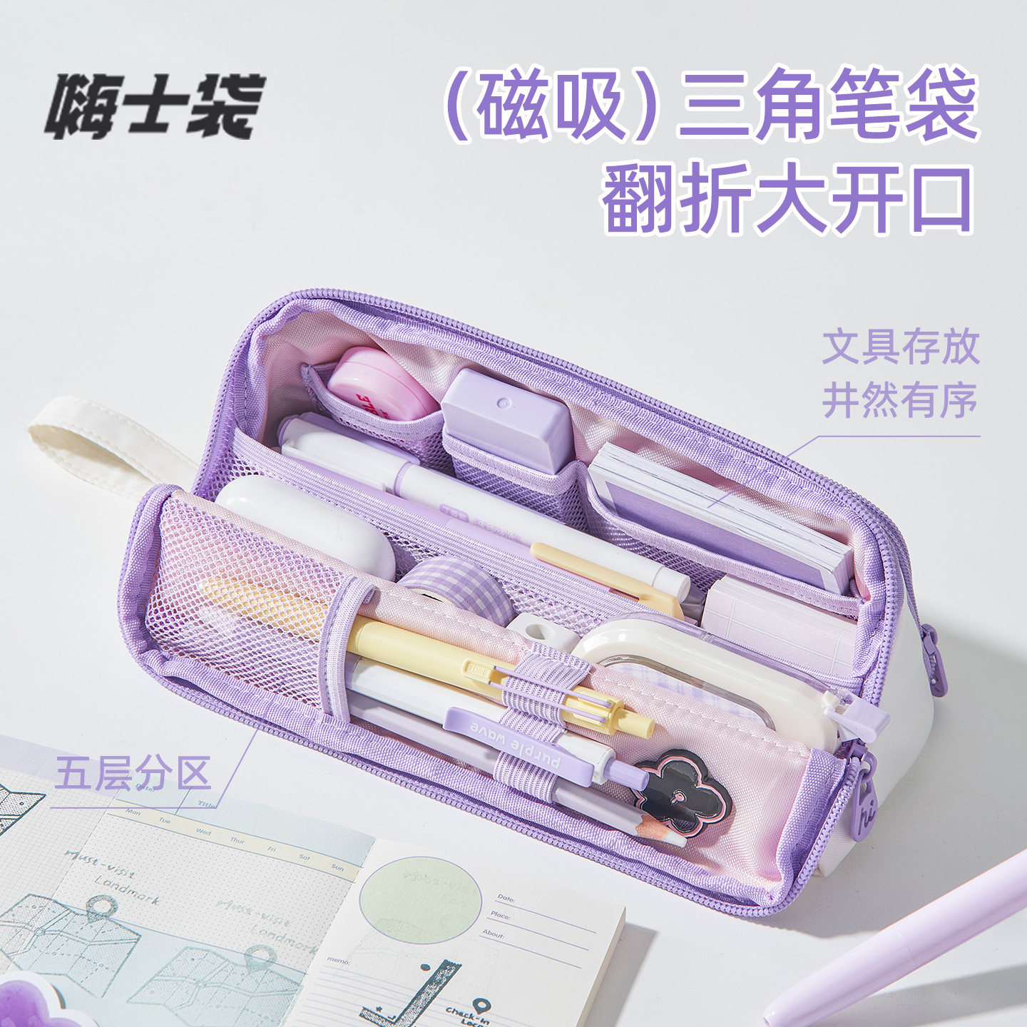 三年二班x嗨士袋磁吸折叠三角笔图片