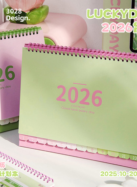 三年二班 LUCKYDAY大号台历定制2026新款学生月计划本桌面摆件高颜值ins风撞色年历自律办公室好物2025年日历