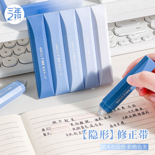 隐形原纸色修正带初中小学生专用