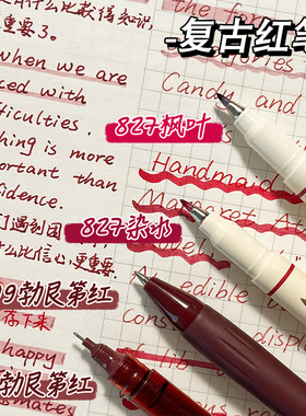 三年二班×点石红笔速干学生用红色中性笔老师专用粗头批改作业高颜值柔绘笔直液式刷题笔圆珠笔勃艮第红水笔