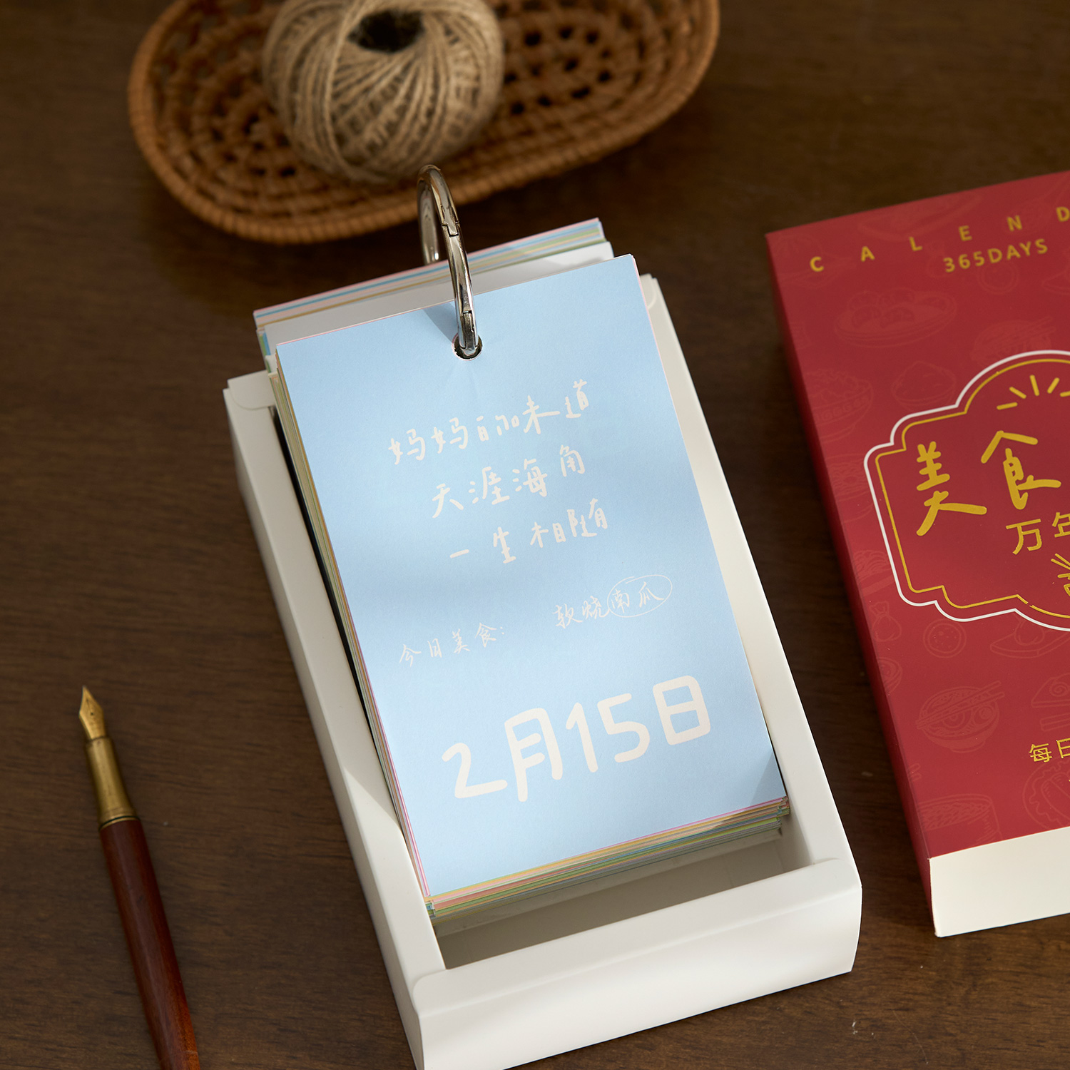 三年二班美食日记万年历日历202