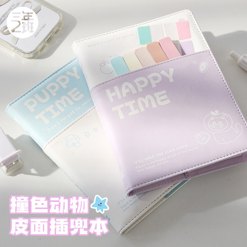 三年二班动物皮面插兜本笔记本