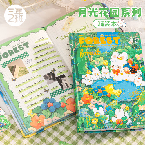 三年二班月光花园精装本计划本