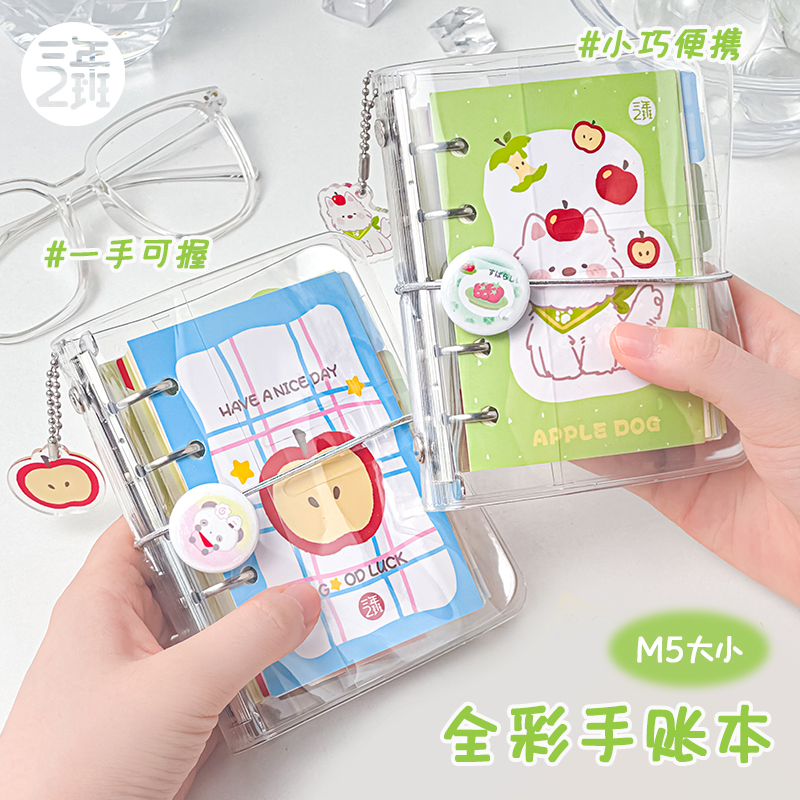 三年二班苹果小狗手账本