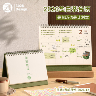 三年二班 盐白茶简约台历2026新款创意日历定制桌面摆件2025年高考倒计时高颜值月历简约款月历日程计划本