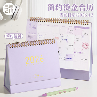 三年二班26年莫兰迪台历