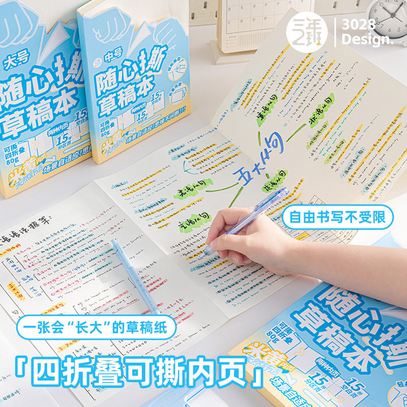 三年二班 随心撕折叠草稿纸A3小学生初高中试卷刷题本书写规划本简