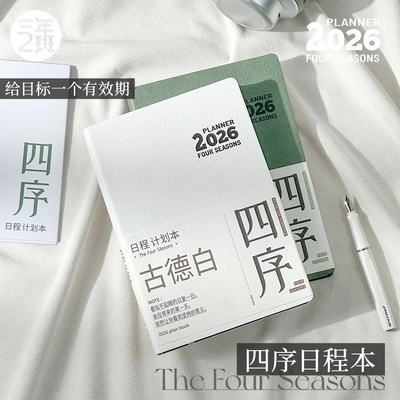 三年二班26年效率手册计划日程本