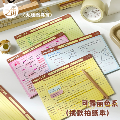 可露丽色系横款拍纸本试卷刷题本