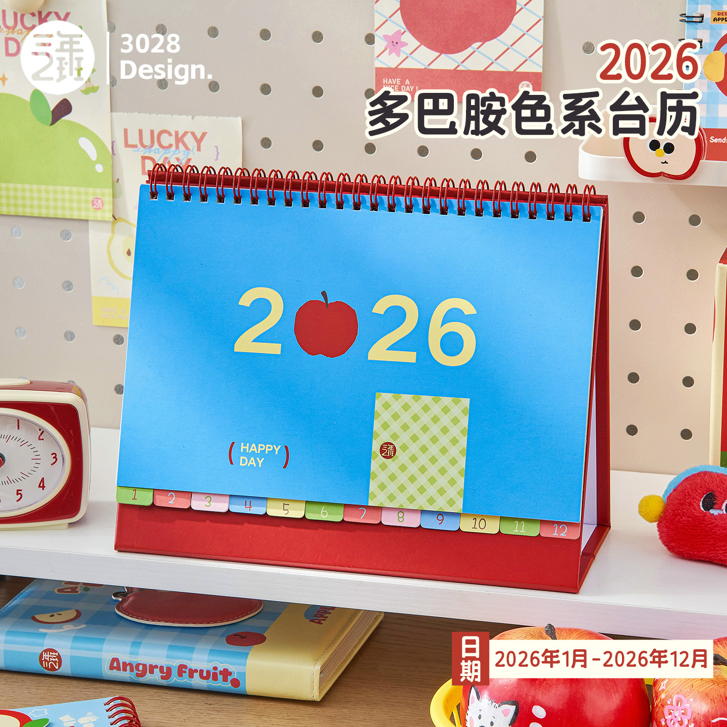 三年二班2026年多巴胺色系台历