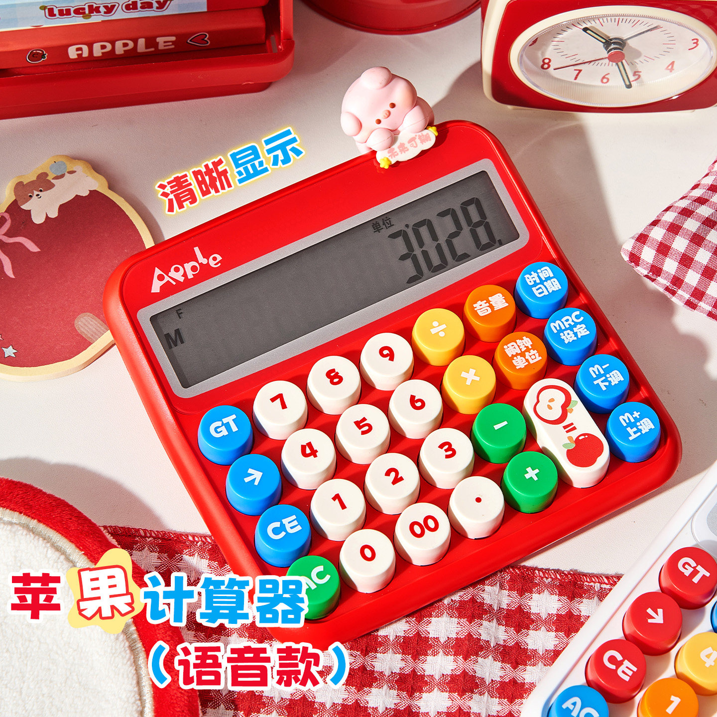 三年二班苹果撞色语音计算器2026新款高颜值小学生专用多功能计算机多巴胺女神款财务会计女生办公可爱风文具