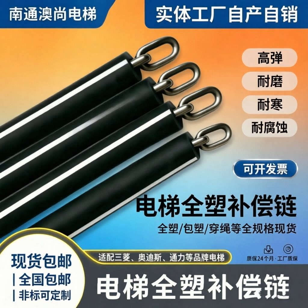 电梯补偿链全塑补偿链平衡补偿链导向装置东芝奥的斯通力厂家直销