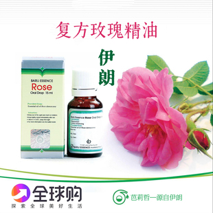 进口玫瑰精油补水香薰凝神静心嫩肤提亮 BARIJ伊朗原装