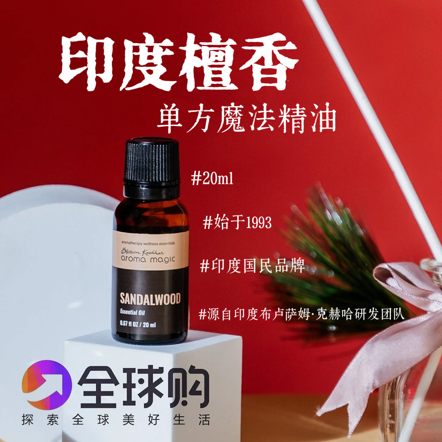 印度进口檀香单方精油印度魔法精油清醒空气镇静舒缓调理睡眠