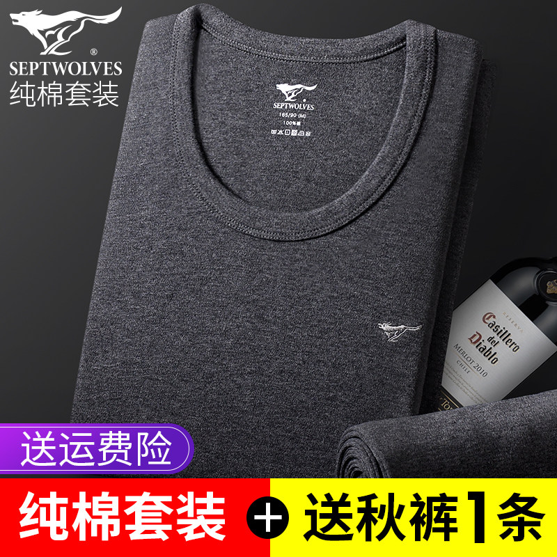 七匹狼保暖内衣男士纯棉薄款秋衣裤套装潮流全棉毛衫秋衣秋裤冬季