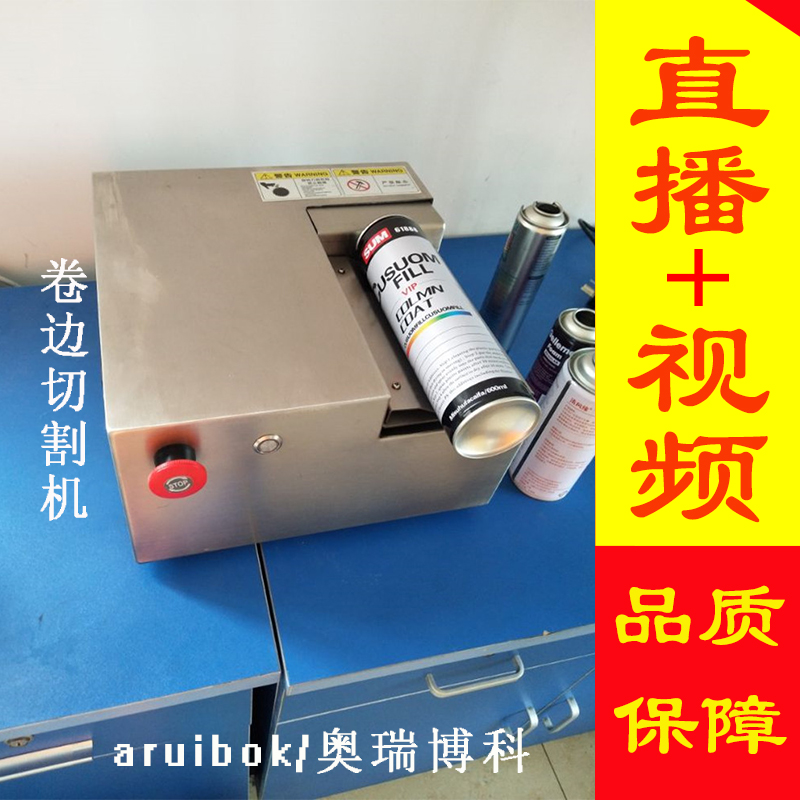GXQ-2静音卷边切割机(静音卷封锯)  金属罐检测系 静音锯切割机