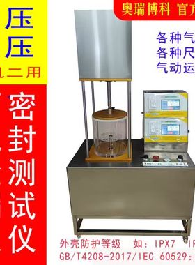 气密测试仪 IPX8 GBT 46261-2025电化学储能电站火灾监测预警系统