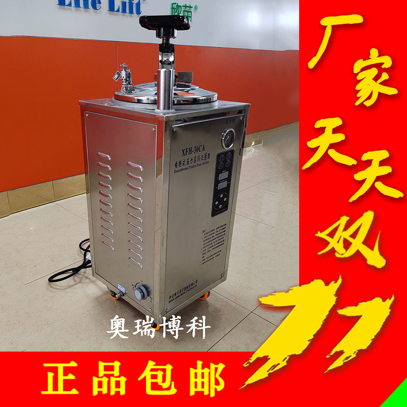 医疗消毒锅医用灭菌锅XFH-30L75升全自动立式压力蒸汽灭菌器图片