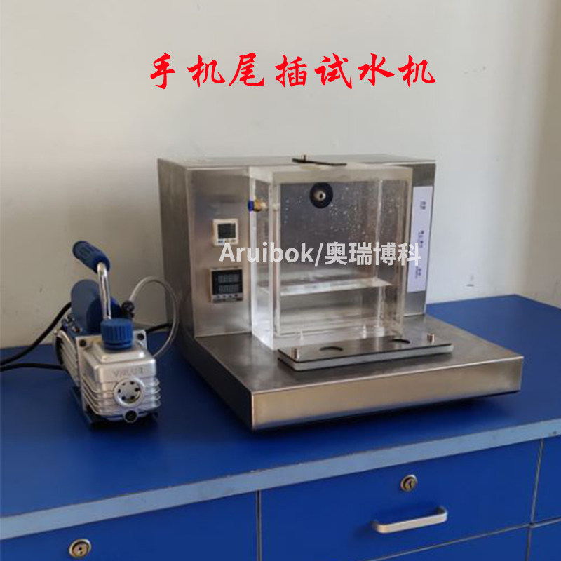 充电器尾插密封仪手机尾插试水机其它仪表仪器