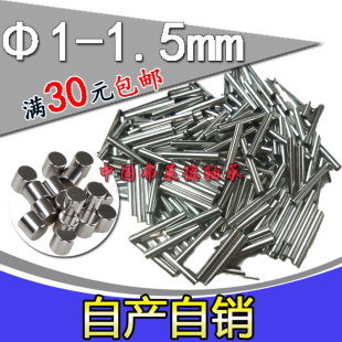 定位销 滚针滚柱圆柱销直径1.5mm 1.5*12/13/14/15/16/17/18/19mm