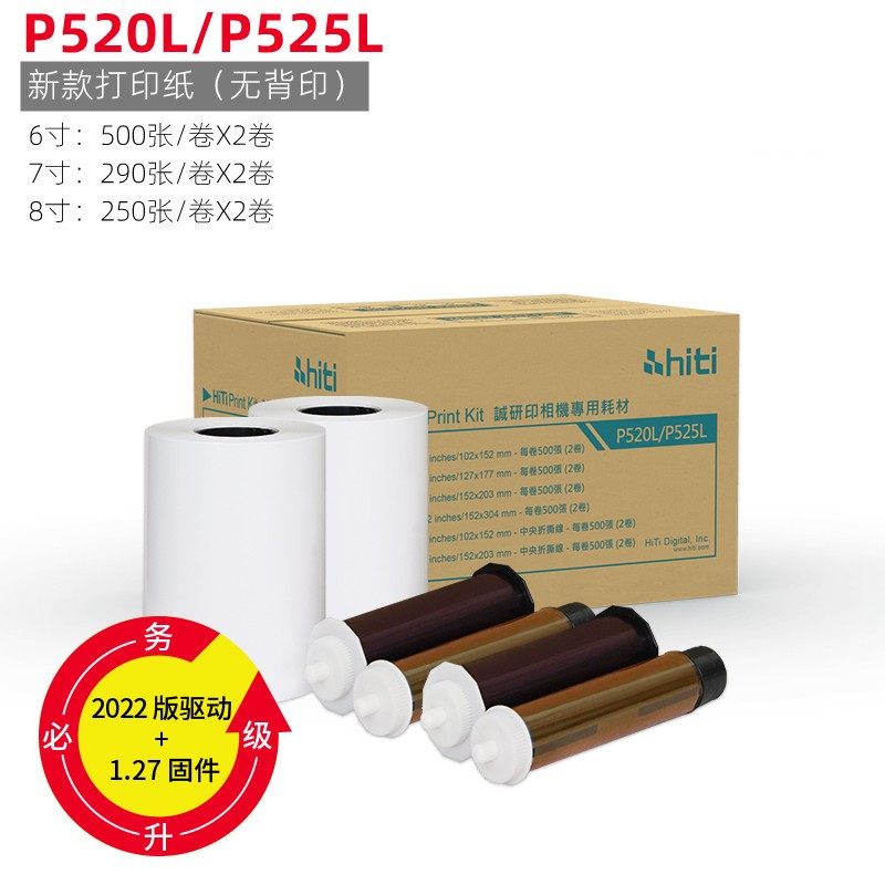 hiti呈妍打印机p525l专业1寸2寸热升华证件照相纸打印机呈研相片商用照相馆影楼数码照片冲印微信快照
