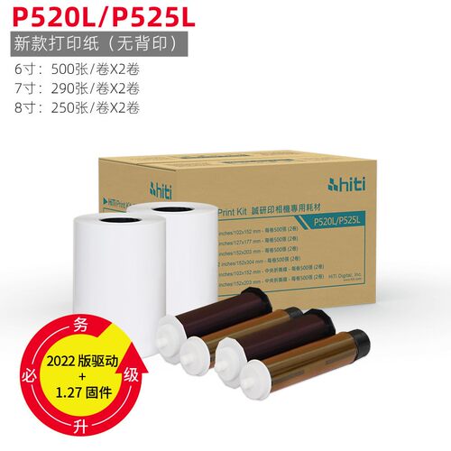 HITI呈妍p525l热升华专业相纸