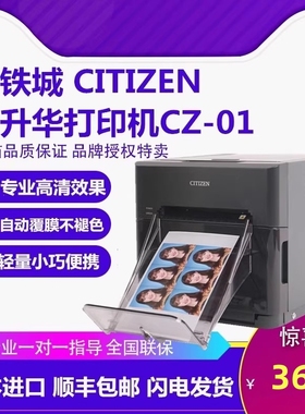 西铁城热升华照片打印机DNP同款rx1高精彩色海马体醉美证件照相馆景区影楼专用快相商用