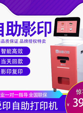 无人自助打印机悦印微信扫码