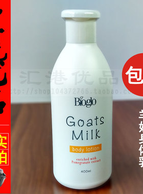 香港科士威Bioglo羊奶身体乳女润肤露润肤乳保湿滋润山羊奶正品