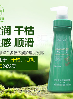 琴叶欧蝶兰Oderlan洗发水 多倍滋润护理洗发露修护毛燥柔顺保湿