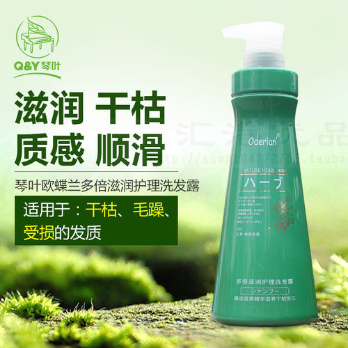 琴叶滋润柔顺洗发水保湿修护