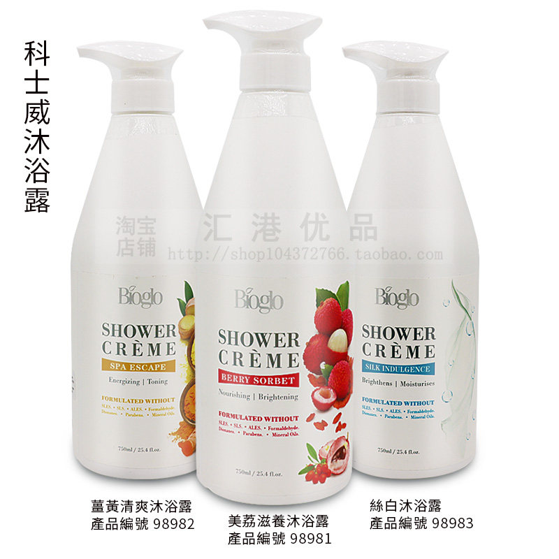香港科士威Bioglo沐浴露美荔98981姜黄98982丝白98983男女通用