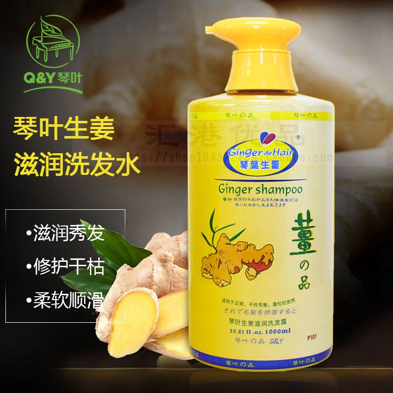 正品香港琴叶ginger生姜疗发滋润洗发水柔顺滋养老姜汁男女洗发露